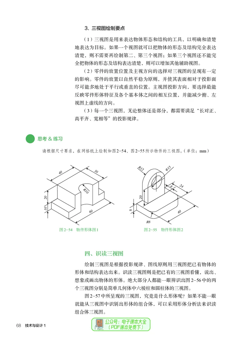 必修1技术与设计1_高中三年全科资料_高中_高中电子教材_高中通用技术_人教版