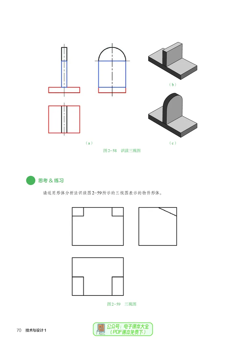 必修1技术与设计1_高中三年全科资料_高中_高中电子教材_高中通用技术_人教版