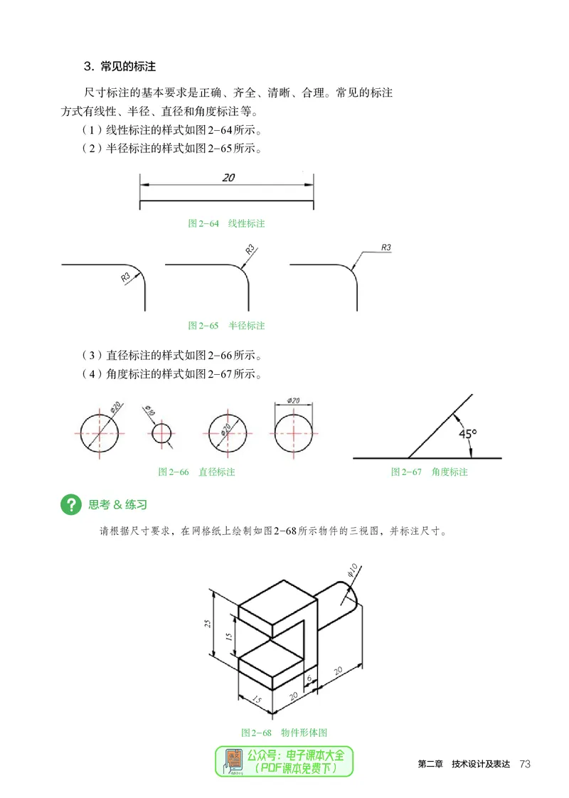 必修1技术与设计1_高中三年全科资料_高中_高中电子教材_高中通用技术_人教版
