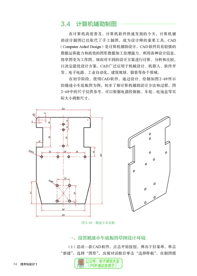 必修1技术与设计1_高中三年全科资料_高中_高中电子教材_高中通用技术_人教版