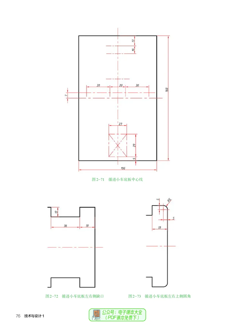 必修1技术与设计1_高中三年全科资料_高中_高中电子教材_高中通用技术_人教版