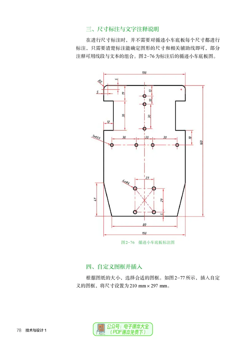 必修1技术与设计1_高中三年全科资料_高中_高中电子教材_高中通用技术_人教版