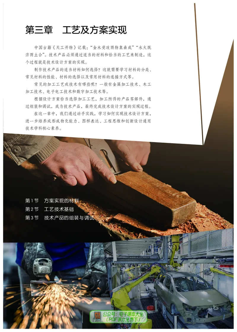 必修1技术与设计1_高中三年全科资料_高中_高中电子教材_高中通用技术_人教版