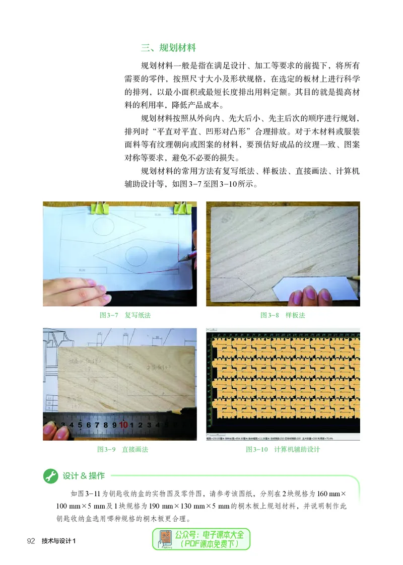必修1技术与设计1_高中三年全科资料_高中_高中电子教材_高中通用技术_人教版