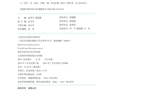 必修1音乐鉴赏_高中三年全科资料_高中_高中电子教材_高中音乐_人音版_必修（6本）