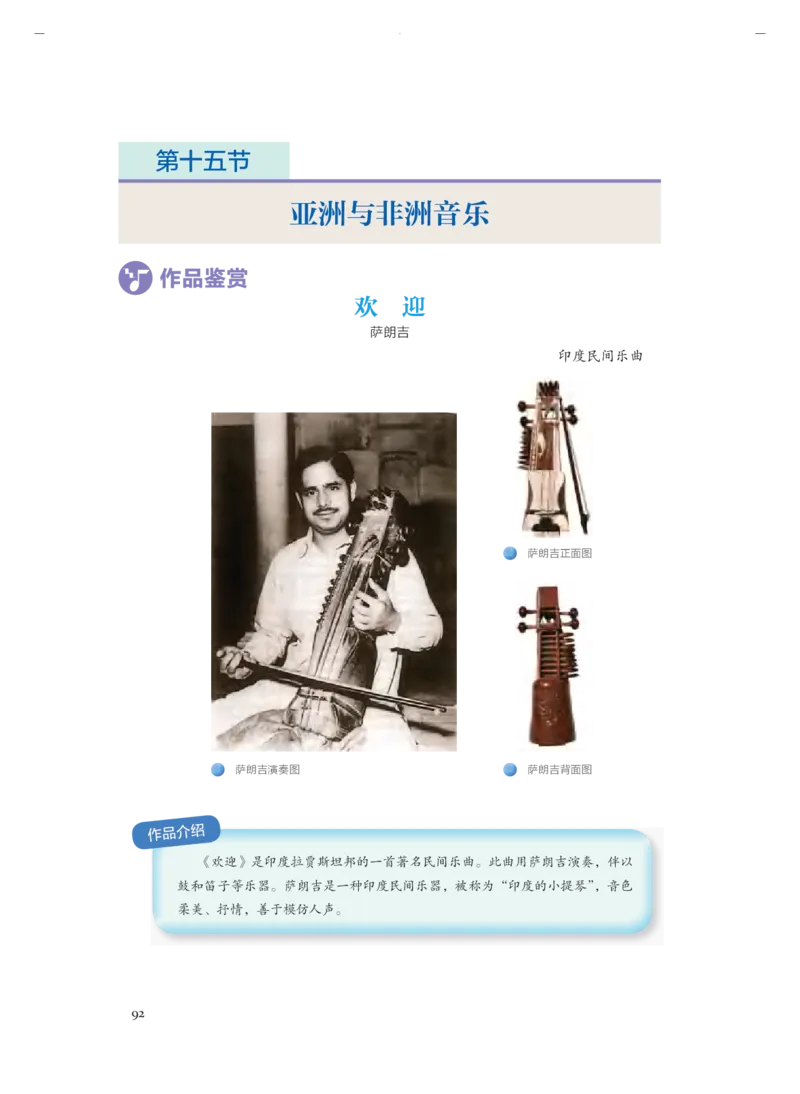必修1音乐鉴赏_高中三年全科资料_高中_高中电子教材_高中音乐_人音版_必修（6本）