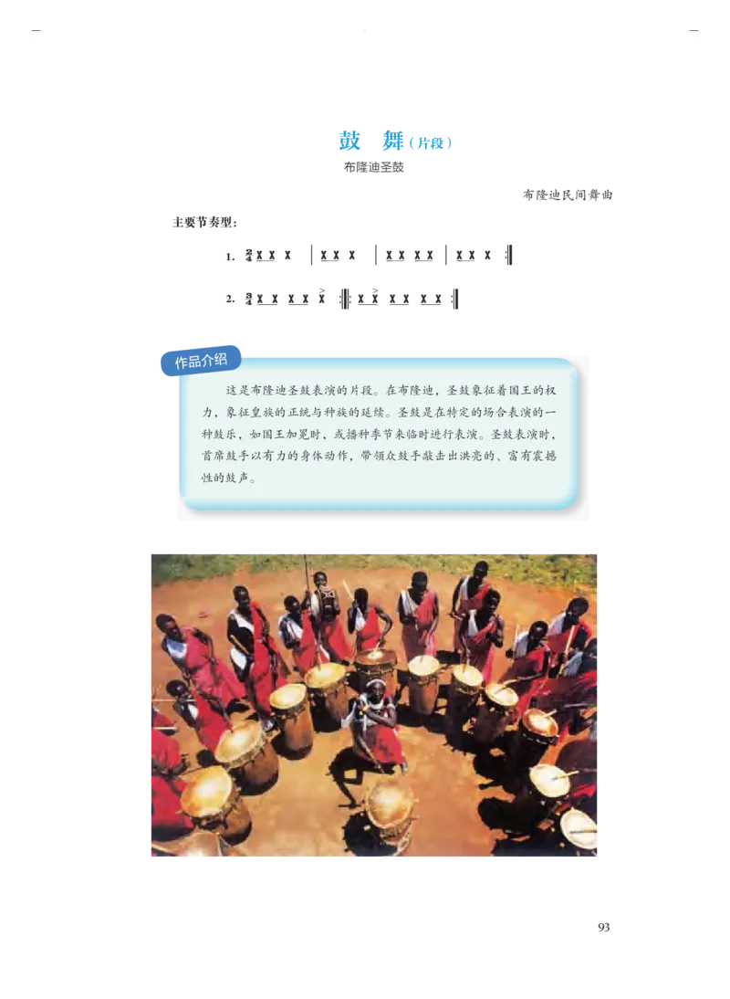 必修1音乐鉴赏_高中三年全科资料_高中_高中电子教材_高中音乐_人音版_必修（6本）