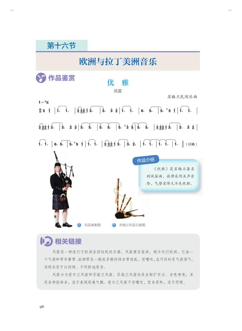 必修1音乐鉴赏_高中三年全科资料_高中_高中电子教材_高中音乐_人音版_必修（6本）