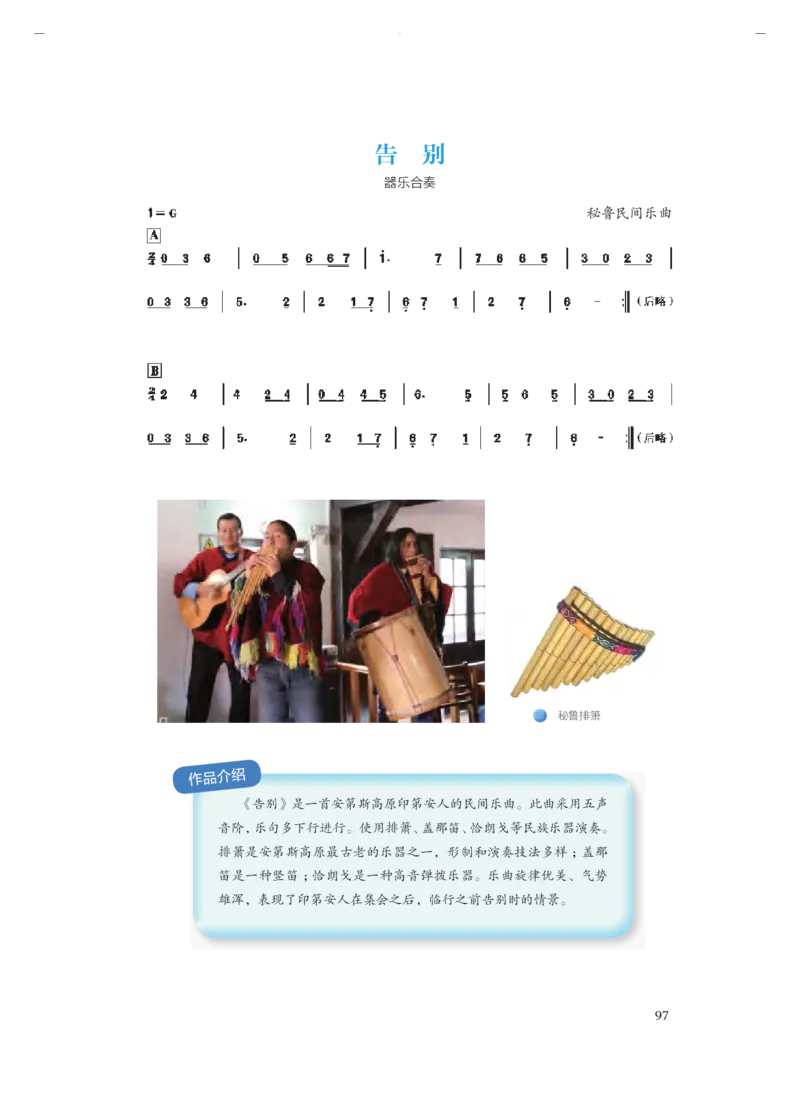 必修1音乐鉴赏_高中三年全科资料_高中_高中电子教材_高中音乐_人音版_必修（6本）