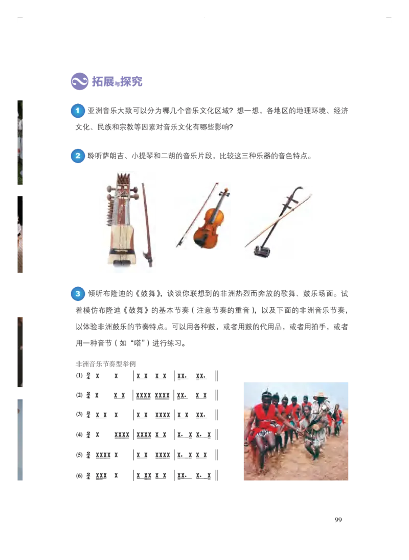 必修1音乐鉴赏_高中三年全科资料_高中_高中电子教材_高中音乐_人音版_必修（6本）