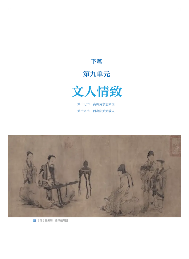 必修1音乐鉴赏_高中三年全科资料_高中_高中电子教材_高中音乐_人音版_必修（6本）