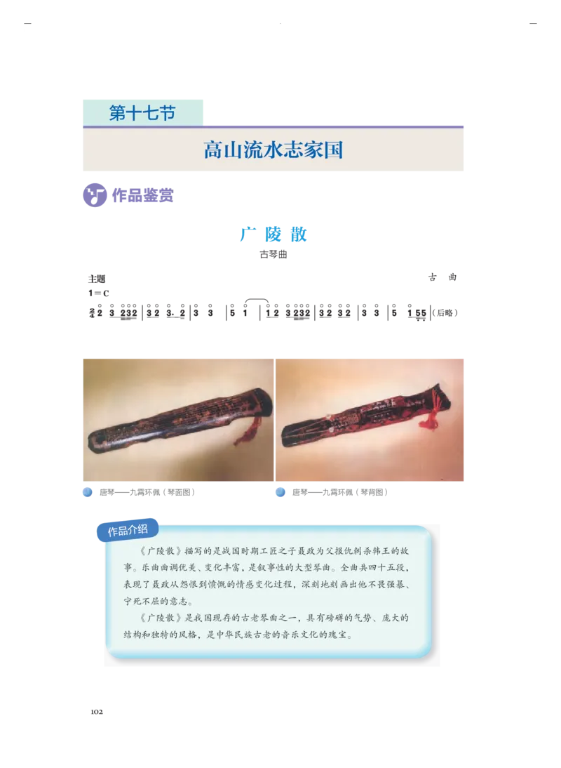 必修1音乐鉴赏_高中三年全科资料_高中_高中电子教材_高中音乐_人音版_必修（6本）