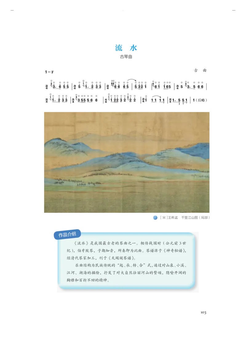 必修1音乐鉴赏_高中三年全科资料_高中_高中电子教材_高中音乐_人音版_必修（6本）
