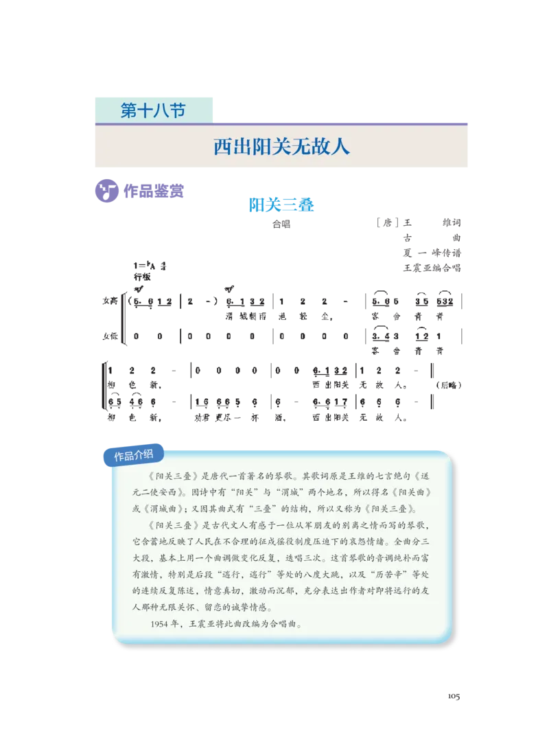 必修1音乐鉴赏_高中三年全科资料_高中_高中电子教材_高中音乐_人音版_必修（6本）