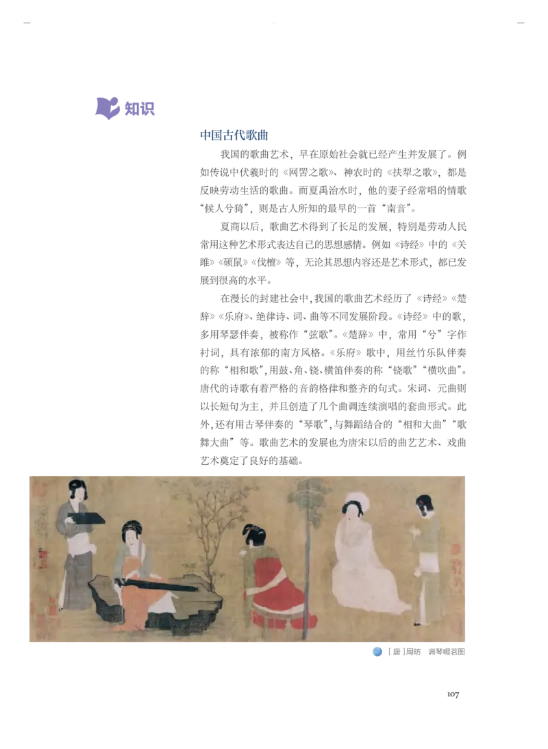 必修1音乐鉴赏_高中三年全科资料_高中_高中电子教材_高中音乐_人音版_必修（6本）
