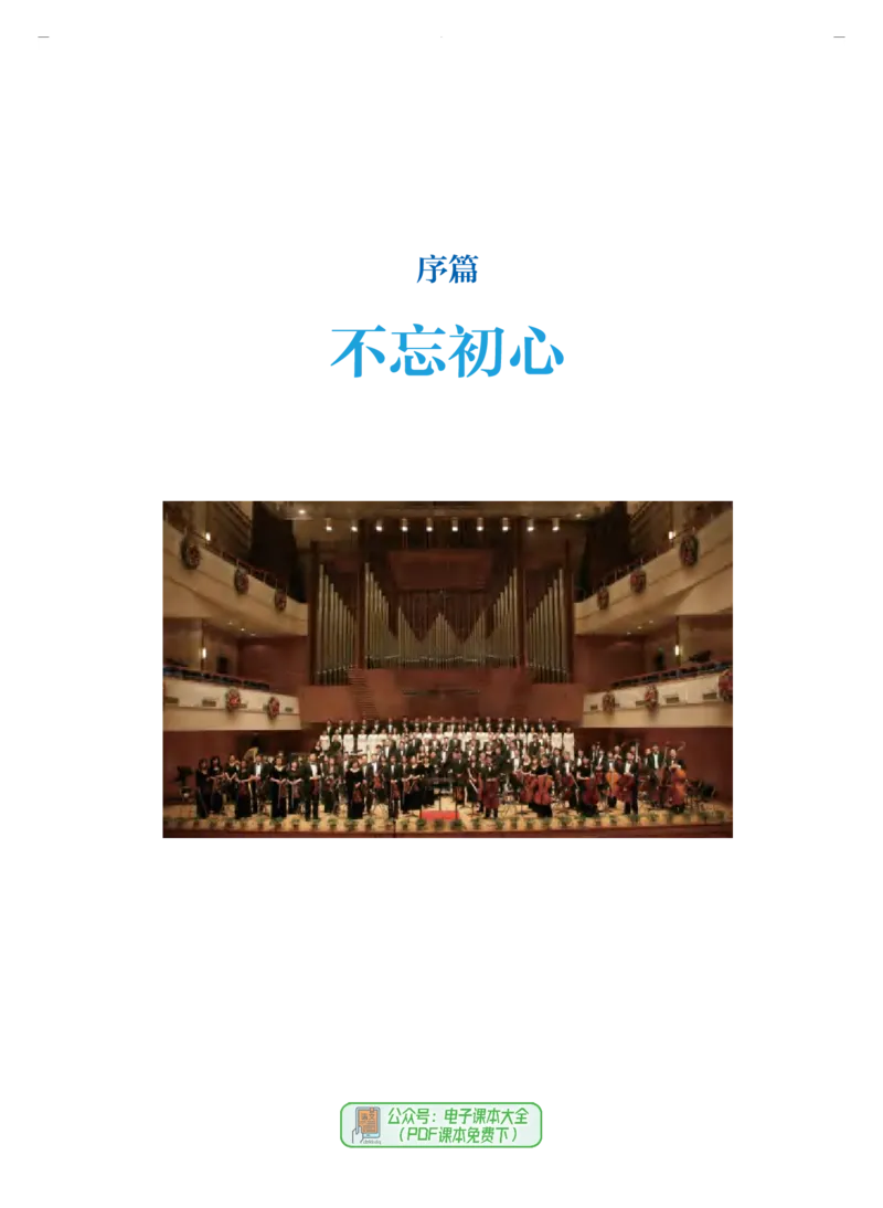 必修1音乐鉴赏_高中三年全科资料_高中_高中电子教材_高中音乐_人音版_必修（6本）