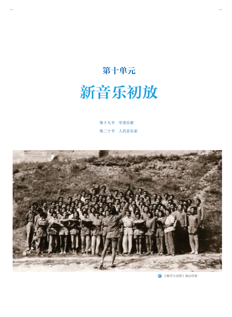 必修1音乐鉴赏_高中三年全科资料_高中_高中电子教材_高中音乐_人音版_必修（6本）