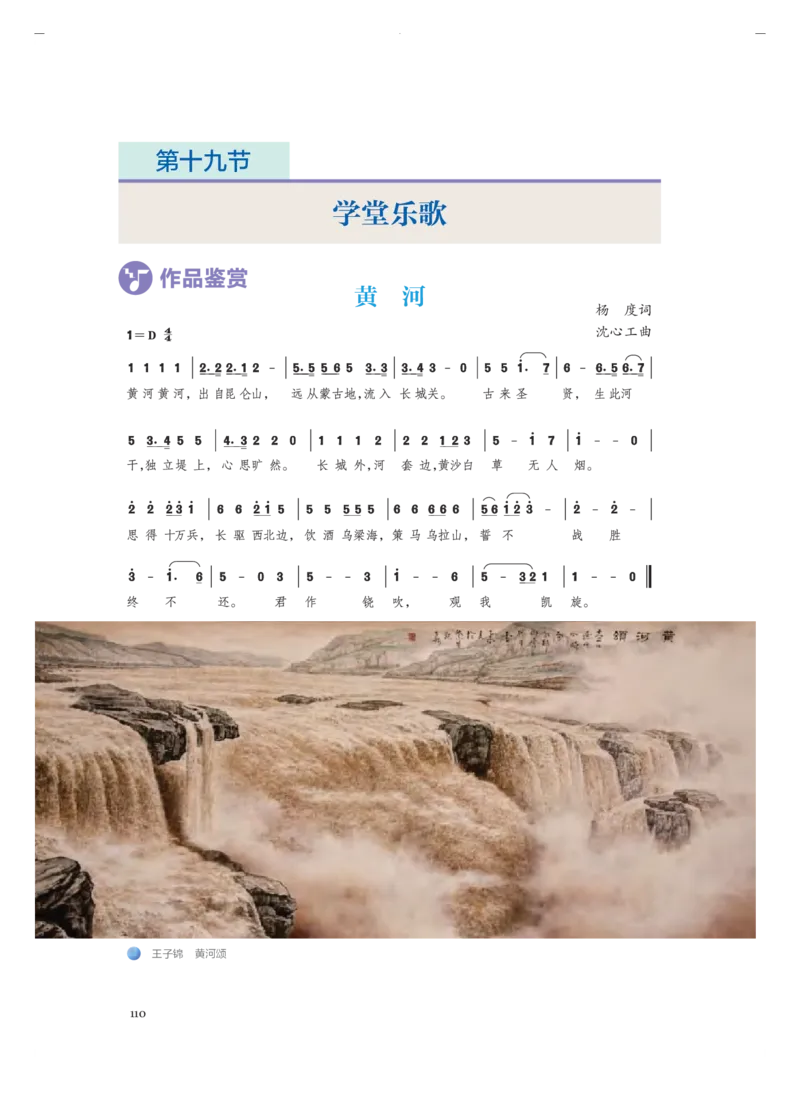 必修1音乐鉴赏_高中三年全科资料_高中_高中电子教材_高中音乐_人音版_必修（6本）