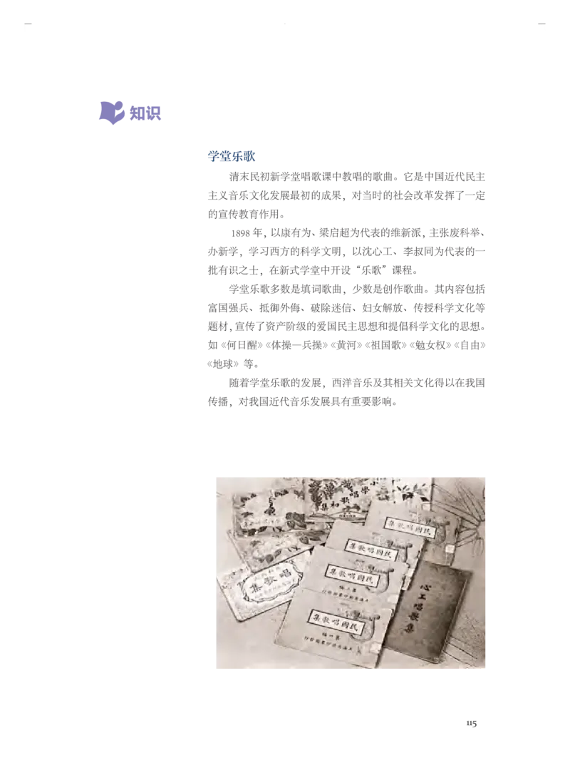 必修1音乐鉴赏_高中三年全科资料_高中_高中电子教材_高中音乐_人音版_必修（6本）