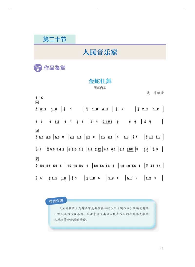 必修1音乐鉴赏_高中三年全科资料_高中_高中电子教材_高中音乐_人音版_必修（6本）