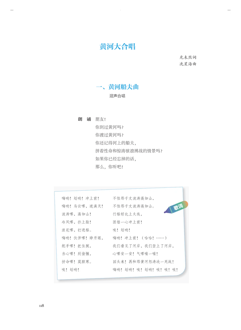 必修1音乐鉴赏_高中三年全科资料_高中_高中电子教材_高中音乐_人音版_必修（6本）
