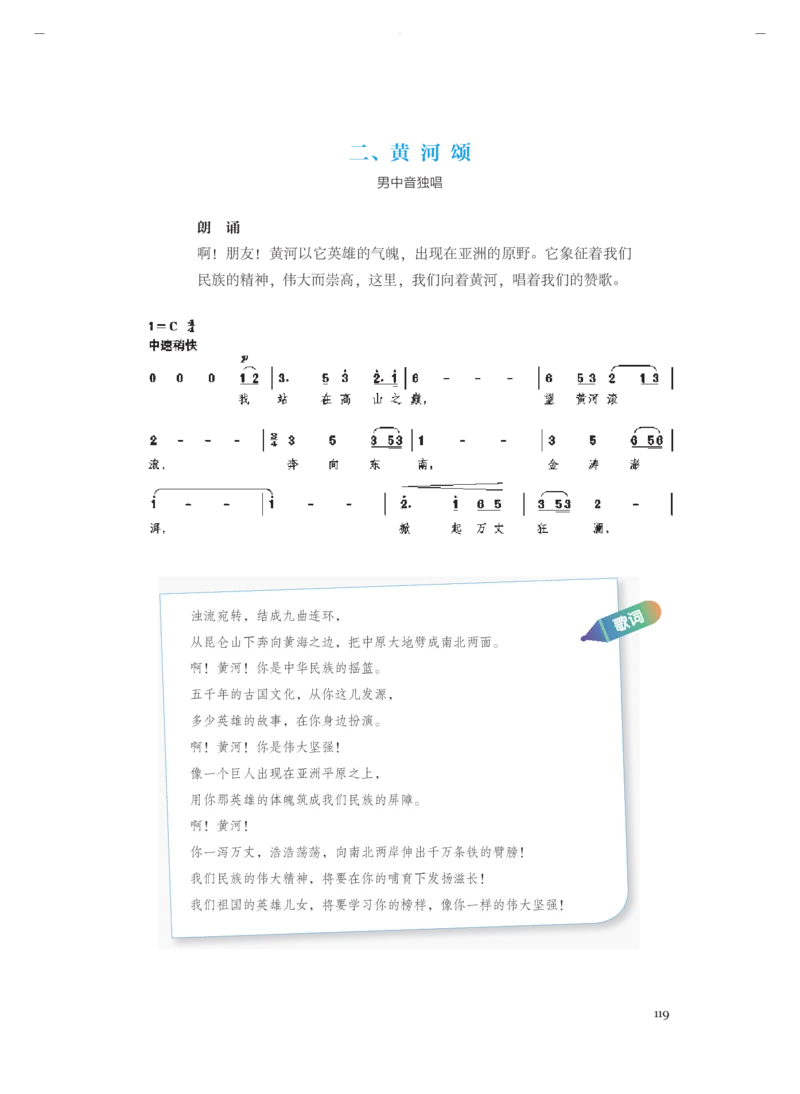 必修1音乐鉴赏_高中三年全科资料_高中_高中电子教材_高中音乐_人音版_必修（6本）