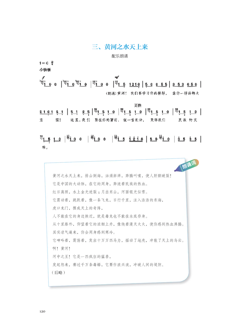 必修1音乐鉴赏_高中三年全科资料_高中_高中电子教材_高中音乐_人音版_必修（6本）