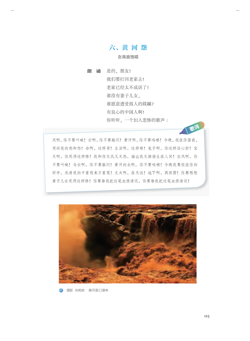 必修1音乐鉴赏_高中三年全科资料_高中_高中电子教材_高中音乐_人音版_必修（6本）