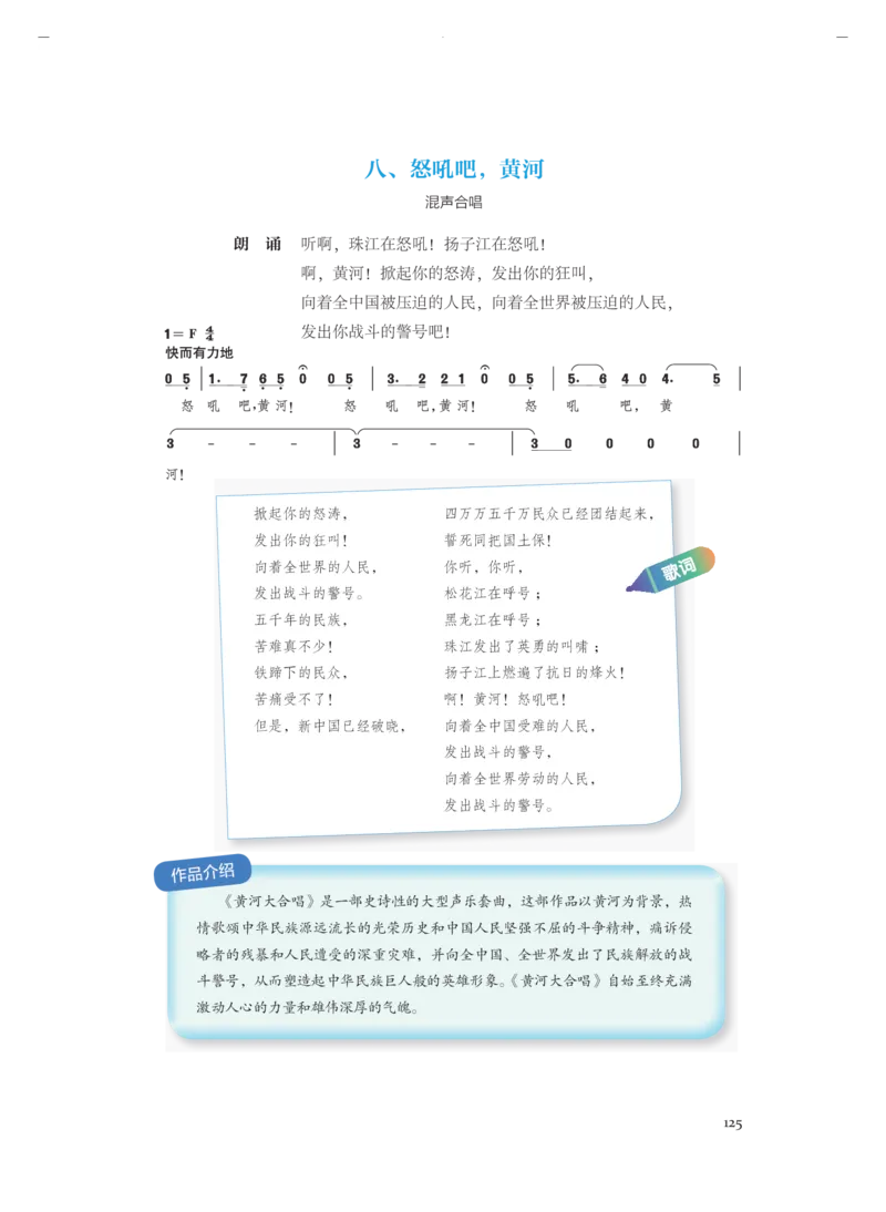 必修1音乐鉴赏_高中三年全科资料_高中_高中电子教材_高中音乐_人音版_必修（6本）