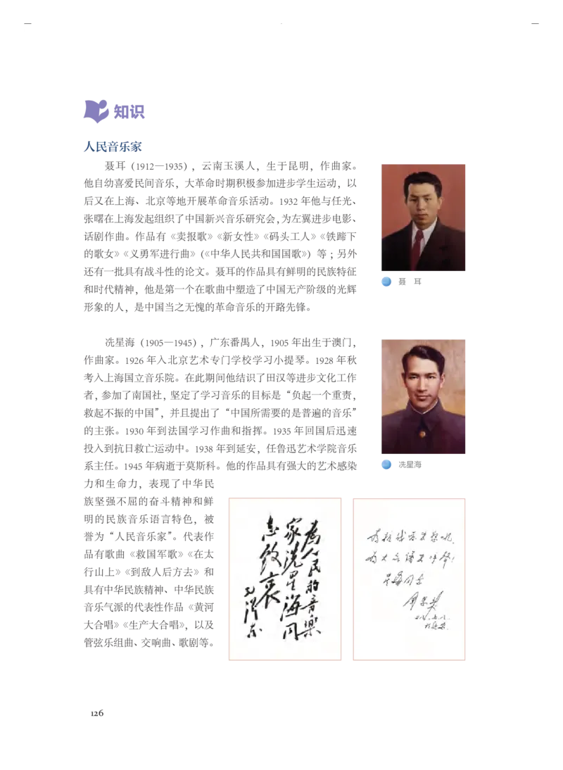 必修1音乐鉴赏_高中三年全科资料_高中_高中电子教材_高中音乐_人音版_必修（6本）