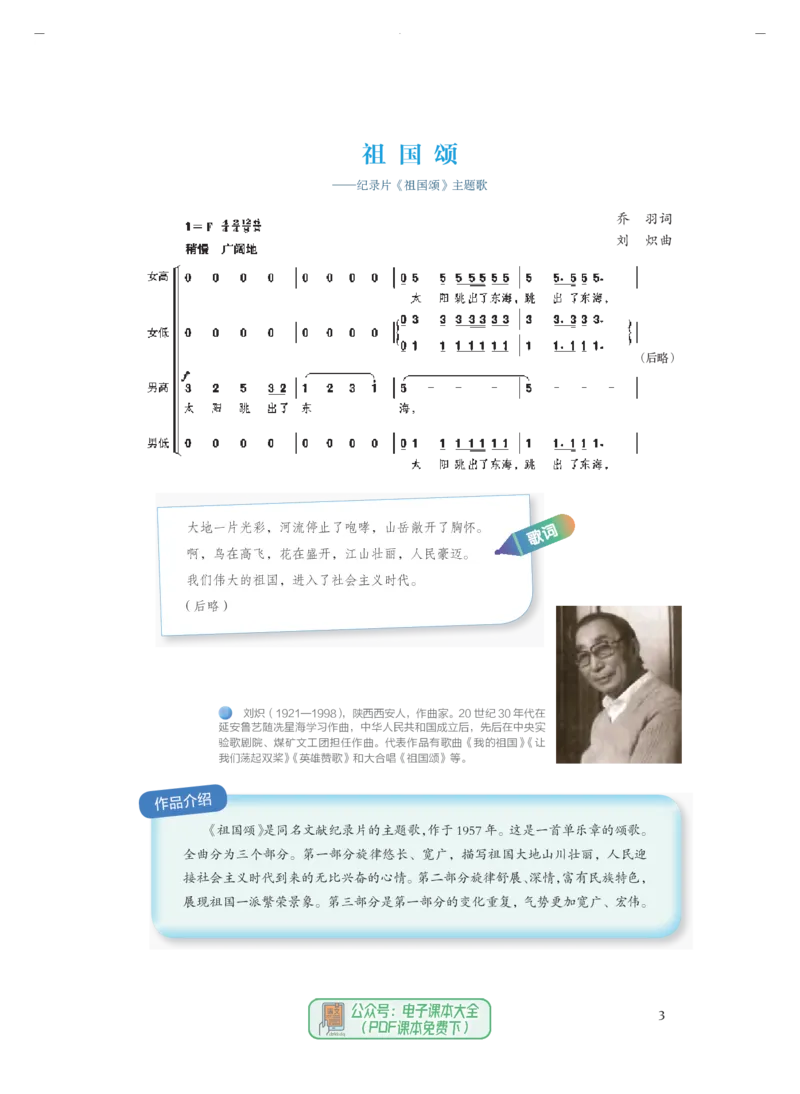必修1音乐鉴赏_高中三年全科资料_高中_高中电子教材_高中音乐_人音版_必修（6本）