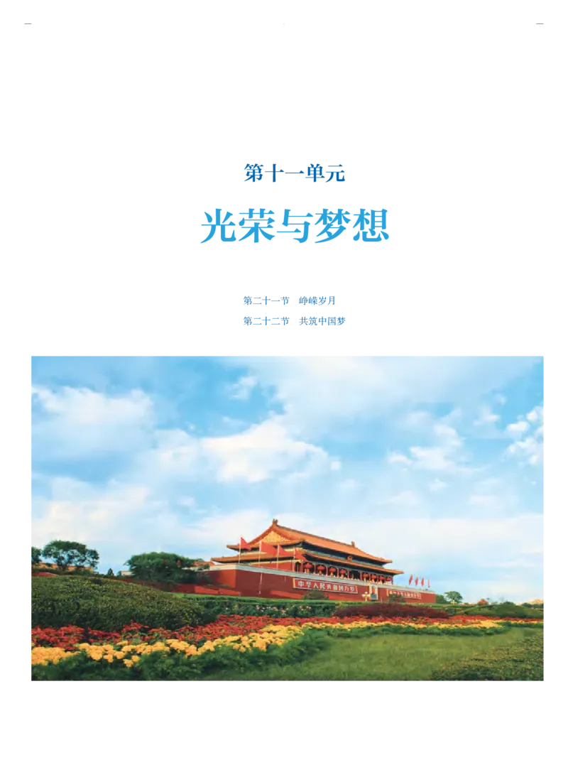 必修1音乐鉴赏_高中三年全科资料_高中_高中电子教材_高中音乐_人音版_必修（6本）