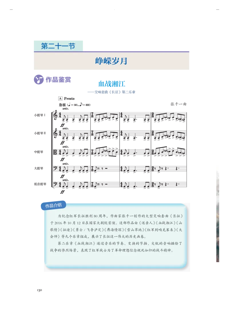 必修1音乐鉴赏_高中三年全科资料_高中_高中电子教材_高中音乐_人音版_必修（6本）