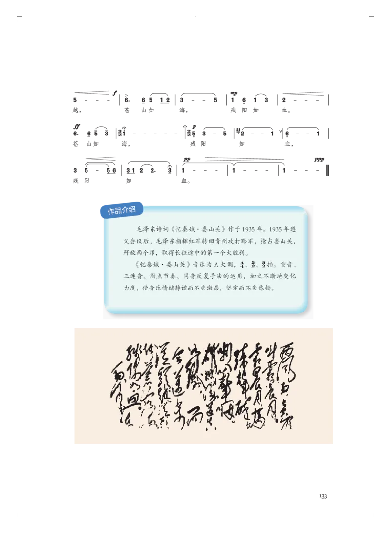 必修1音乐鉴赏_高中三年全科资料_高中_高中电子教材_高中音乐_人音版_必修（6本）