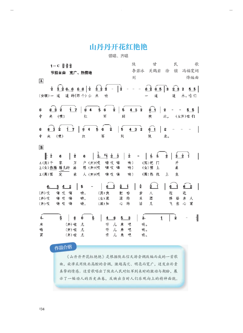 必修1音乐鉴赏_高中三年全科资料_高中_高中电子教材_高中音乐_人音版_必修（6本）
