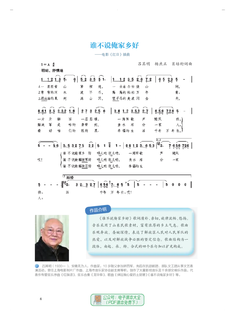 必修1音乐鉴赏_高中三年全科资料_高中_高中电子教材_高中音乐_人音版_必修（6本）