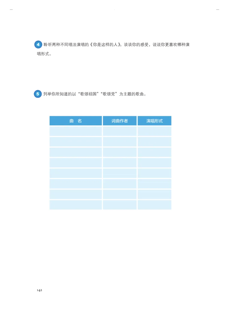 必修1音乐鉴赏_高中三年全科资料_高中_高中电子教材_高中音乐_人音版_必修（6本）