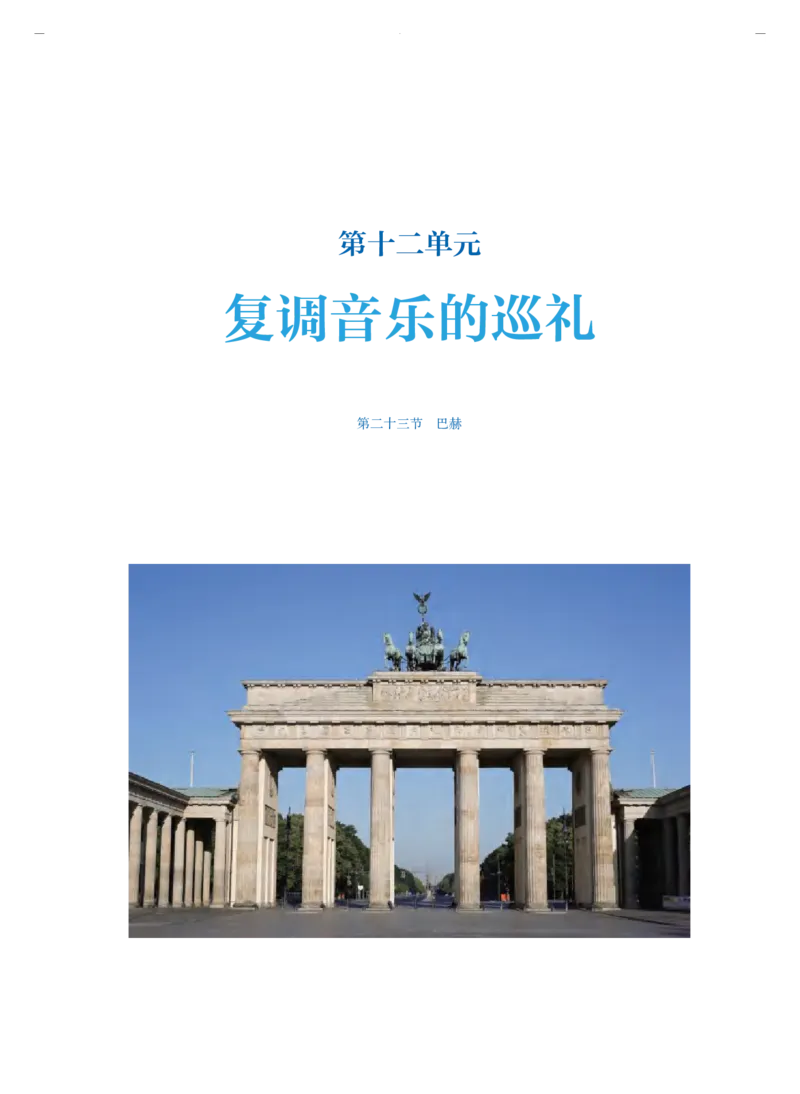 必修1音乐鉴赏_高中三年全科资料_高中_高中电子教材_高中音乐_人音版_必修（6本）