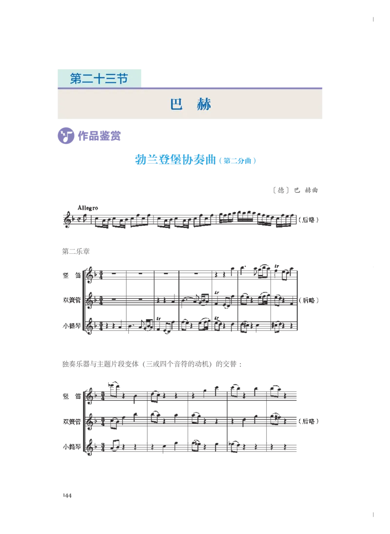 必修1音乐鉴赏_高中三年全科资料_高中_高中电子教材_高中音乐_人音版_必修（6本）
