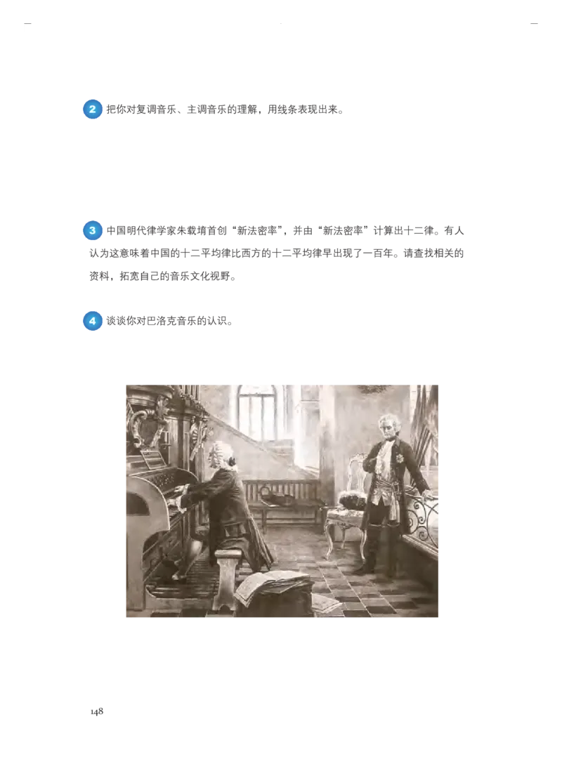 必修1音乐鉴赏_高中三年全科资料_高中_高中电子教材_高中音乐_人音版_必修（6本）