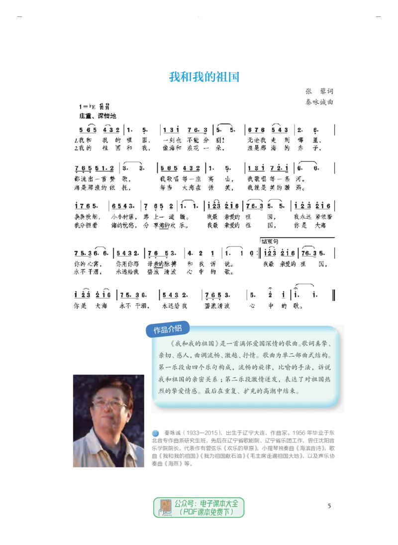 必修1音乐鉴赏_高中三年全科资料_高中_高中电子教材_高中音乐_人音版_必修（6本）