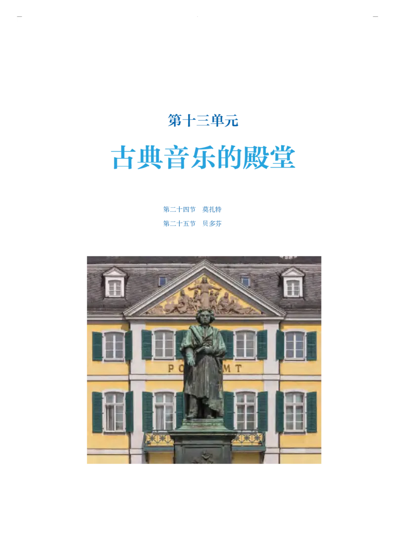 必修1音乐鉴赏_高中三年全科资料_高中_高中电子教材_高中音乐_人音版_必修（6本）