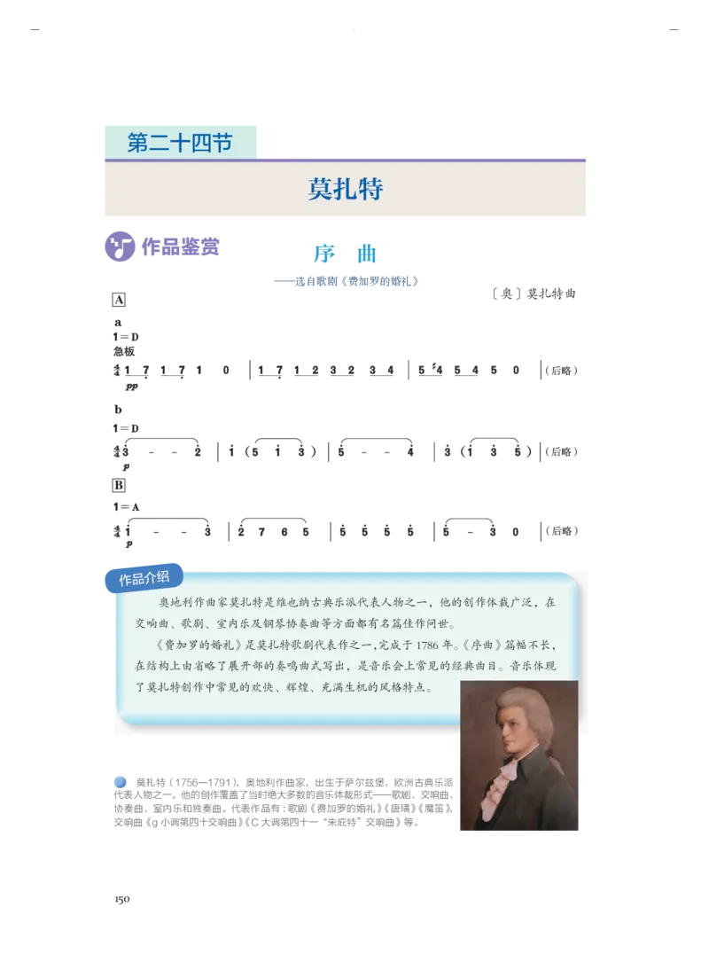 必修1音乐鉴赏_高中三年全科资料_高中_高中电子教材_高中音乐_人音版_必修（6本）