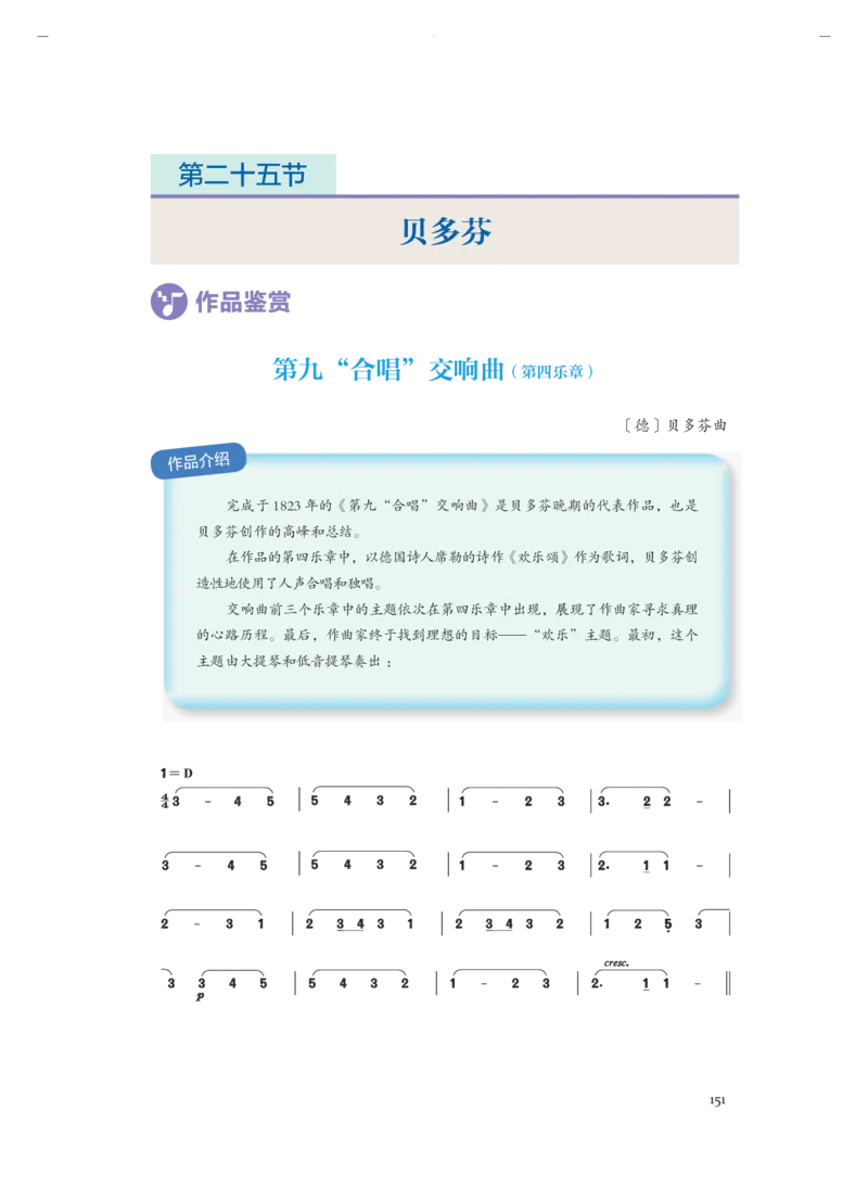 必修1音乐鉴赏_高中三年全科资料_高中_高中电子教材_高中音乐_人音版_必修（6本）