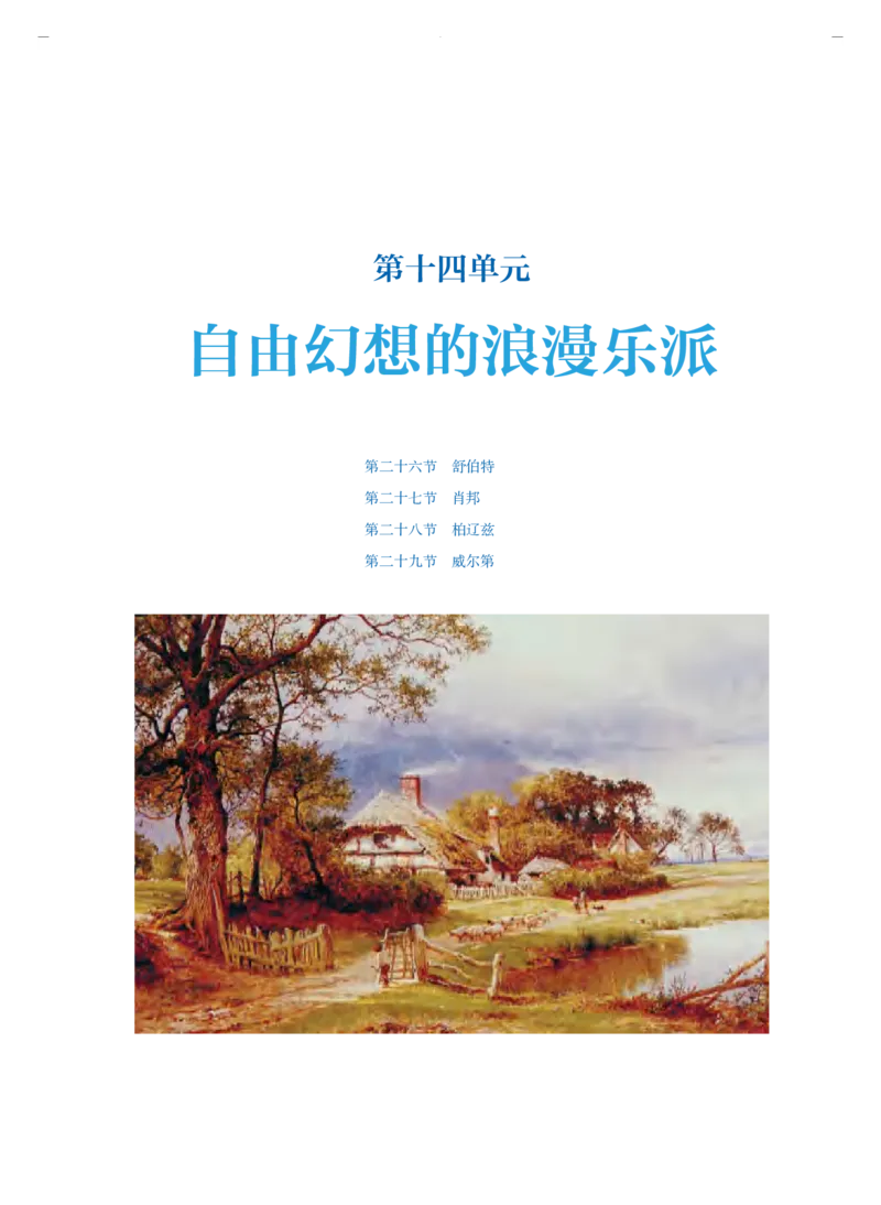 必修1音乐鉴赏_高中三年全科资料_高中_高中电子教材_高中音乐_人音版_必修（6本）