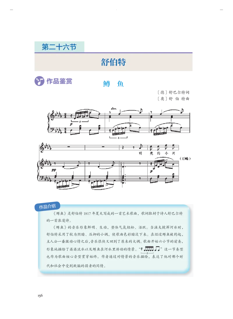 必修1音乐鉴赏_高中三年全科资料_高中_高中电子教材_高中音乐_人音版_必修（6本）