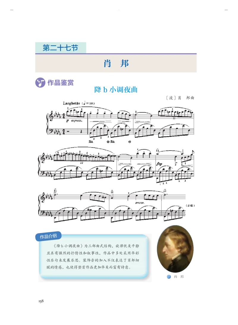 必修1音乐鉴赏_高中三年全科资料_高中_高中电子教材_高中音乐_人音版_必修（6本）