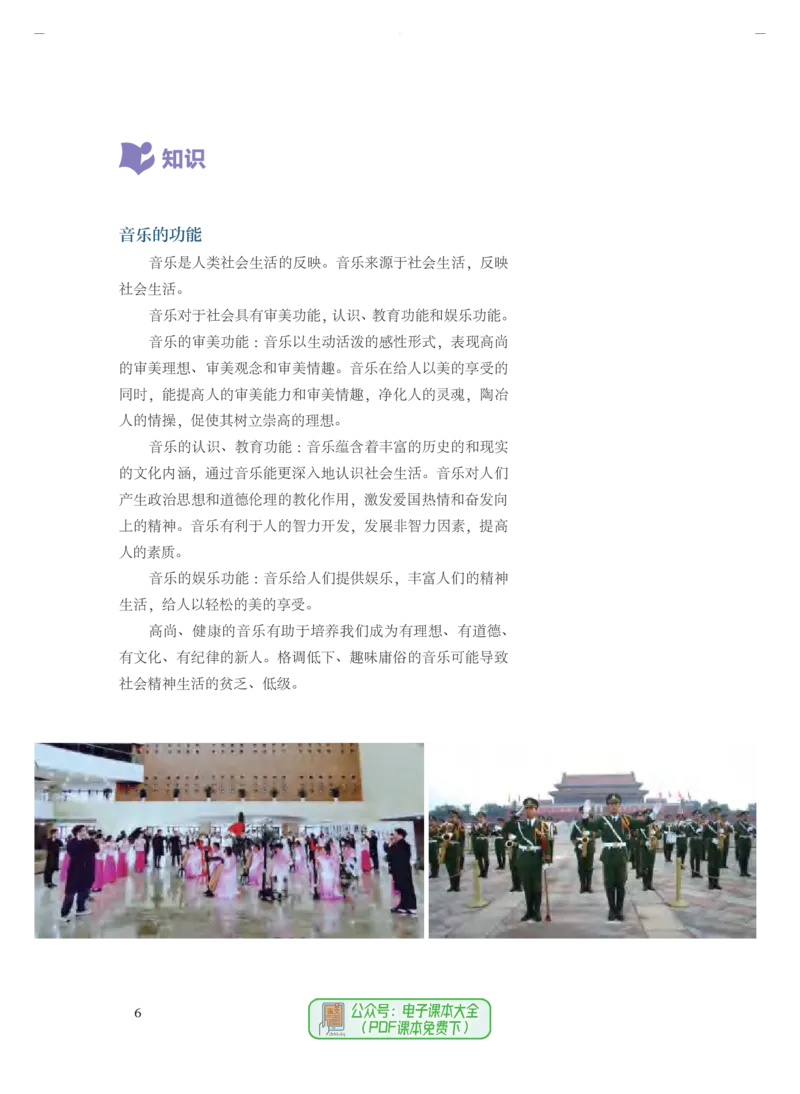 必修1音乐鉴赏_高中三年全科资料_高中_高中电子教材_高中音乐_人音版_必修（6本）