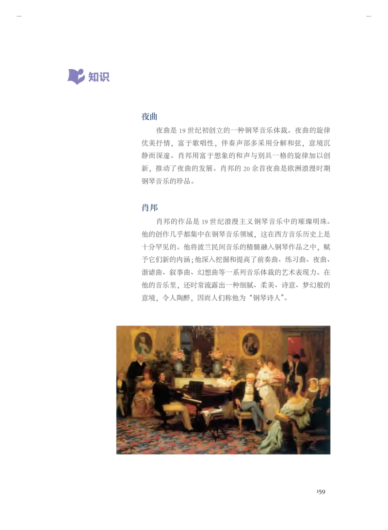 必修1音乐鉴赏_高中三年全科资料_高中_高中电子教材_高中音乐_人音版_必修（6本）