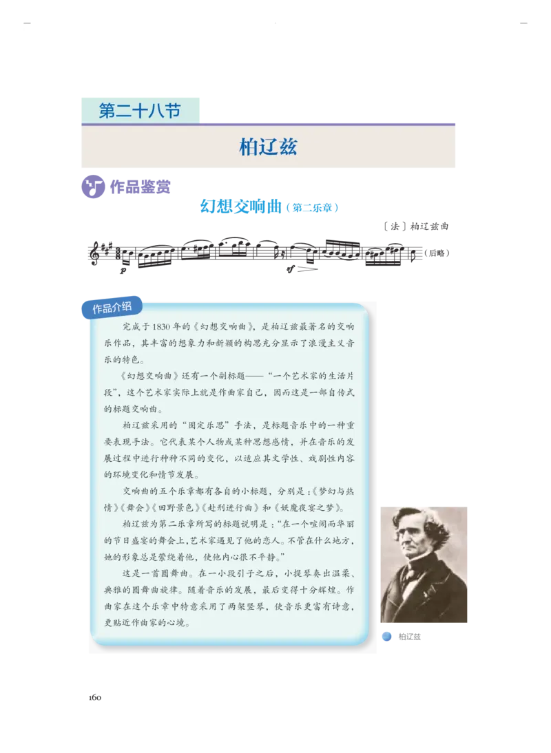 必修1音乐鉴赏_高中三年全科资料_高中_高中电子教材_高中音乐_人音版_必修（6本）